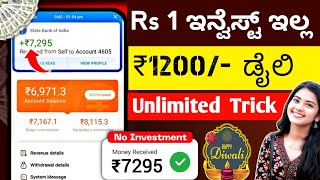 Daily Free ₹1200 by Completing simple Task 🤑 | Top 2 Easy Earning App Without Investment | 2024