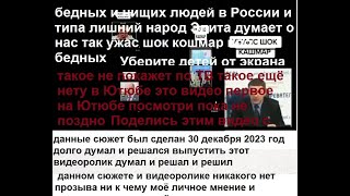 бедных и нищих людей в России и типа лишний народ Элита думает о нас так ужас шок кошмар про бедных