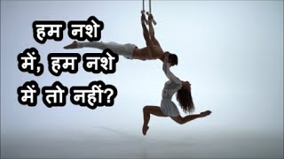 हम नशे में हम नशे में हम नशे में तो नहीं | Arijit Singh | Pritam | Love Song | Romantic Song |