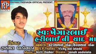 દુઃખ નો આલાપ 😭|| RAYMAL PADIVADA ||AALAP GUJRATI 2021