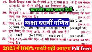 class 10th नियामक ज्यामिति  most important objective vvi objective ll Target book co-ordinate  part4