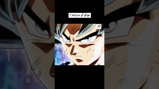 #دراغون_بول #فيجيتا #غوهان #غوكو #انمي #نثاندر #نثندر #anime #dragonball #goku #gohan #vegeta