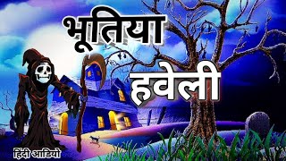 The Horror Hunted || भूतिया हवेली || Moral story || Scary Pumpkin || Dangerous bhootiya cartoon | JJ