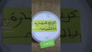 كريم النضاره والتبييض