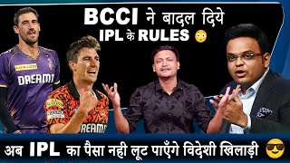 bcci changed ipl rules bahot se khiladi honge ban 😳