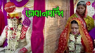 জবানবন্দি | Tengra Thana | Police Filez | Bengali | New Episode | Crime Serial | Aakash 8 |