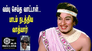 வாட்டாள் நாகராஜ் வம்பு- பாடம் நடத்திய வாத்தியார்/MGR/Vaattal Nagaraj/knnada saluvali/padam pottachu