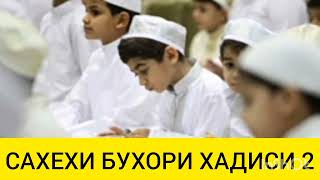 НУЗУЛИ ВАХИ БАР РАСУЛУЛЛОХ С А С САХЕХИ БУХОРИ ХАДИСИ 2