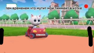 Пятюня будет 🥴/мем от Пятихатка