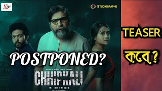 CHHIPKALI POSTPONED? TEASER কবে আসছে?