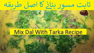 Masoor ki Daal, Red Lentils Recipe | Tadke Wali Daal |moong dal recipe,#moongdal #moongdaalrecipe