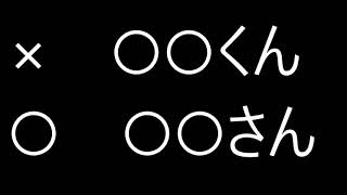 【いい加減にしてください】くん付けNG（第44回高校生クイズ）