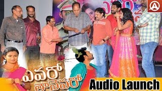 Evaro Tanevaro Movie | Audio Launch | Babji, Sameer, Chalapathi Rao | Telugu Cinema News | Namaste