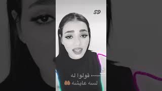 قولوا له لسه عايشه 🤲🏽 #سميه  #somaya #subscribe #youtube