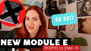 אנגלית עם תמר | THE NEW MODULE E