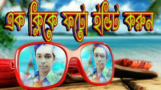 1 ক্লিকে ফটো ইডিটিং করা শিখুন_ Photo Edit Tutorial_ Apps Review 2019