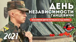 День Независимости в Ганцевичах: возложение цветов погибшим в годы войны