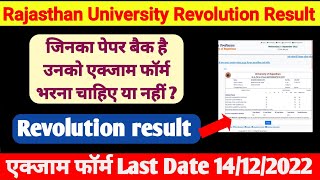 Rajasthan University UG/PG revolution  results 2022 | Rajasthan University revolution Results 2022