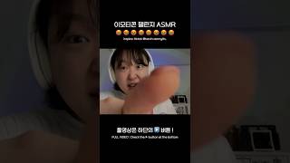 [ASMR] 화내는 것도 팅글인 ASMR 유튜버