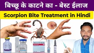 बिच्छू के काटने का बेस्ट ईलाज | #Scorpionbite Treatment | बिच्छू के डंक का ईलाज | #scorpion #Gyanear