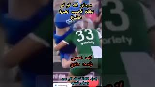 انت خصمي ولست عدوي انقده من إصابة خطيرة #shorts