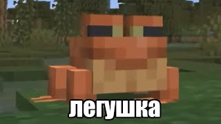 Ираемс в Майнкрафт! #shorts #minecraft