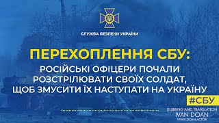 Russian officers shoot their soldiers to force them to attack Ukraine. Intercepted call. English.