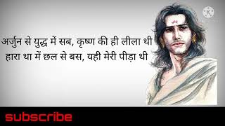 सूरज का अंश था ,#mahabharat #karna #shortsvideo #viral #youtube #poetry ##like #ytviral #shorts