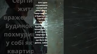 Стівен Кінг Остання кімната 1 частина  #shorts #shortsvideo #стівенкінг