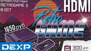 Обзор + Распоковка DEXP Retrogame 3 (300 Игр) HDMI