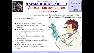 М.Н. Гаджикурбанов - Аптека: инструкция по применению