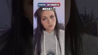 2 часть #pov каждый может видеть статус своего соулмейта