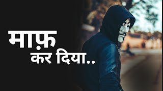 "फिर क्या माफ़ कर दिया" 💔 Sad Status | Alone Poetry | Gulzar Shayari | New Hindi Video