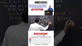 Marathi Maths Tricks by Swapnil Ghatol Sir Amravati #policebharti2024 #maths #psi