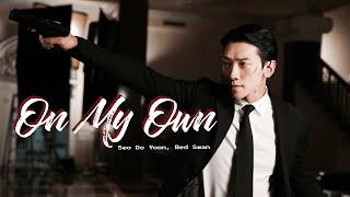 [On My Own- 서도윤(Seo Do Yoon)] 정지훈(비/Rain)-《화인가 스캔들(Red Swan)》