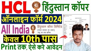 HCL Apprentice Online Form 2024 Kaise Bhare ✅ How to Fill Hindustan Copper Apprentice Form 2024