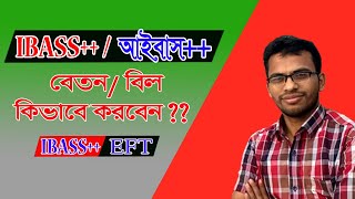 IBAS++ দিয়ে অনলাইনে বেতন বিল কিভাবে করবেন ll How to submit iBAS++ Online Pay Bill?