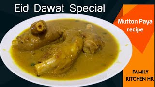 Eid Special |Mutton  Paya Recipe | Goat  Trotters Recipe|| Lahore Mutton Paya Recipel