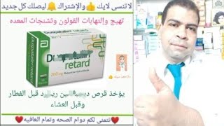 @احمدفتحى-ف2ب7ي تهيج والتهابات القولون وتشنجات المعده