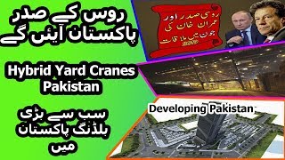 Russian President Pakistan || LDA approve Tallest Building Lahore || Hutchison Ports Pakistan