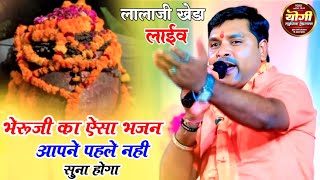 पहली बार बहुत ही सुंदर भजन लक्ष्मण गुर्जर मादेडा | Bheru ji new Rajasthani song | Yogi Music Films