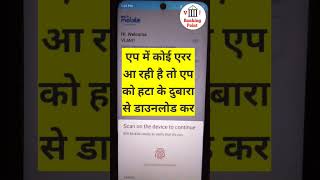 boi mobile latest error । बैंक ऑफ इंडिया के 🆕 एप में कोई एरर हों तो क्या करना है? #trending #boi