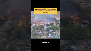 Nearly 70 houses were gutted in a devastating fire in remote Marwah area of Kishtwar district of j&k