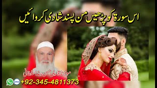 Istikhara for MarriaGE contact NumBer| اس سورہٴ کو پرے من پسند شادی کروانے | Amil Baba in UK,USA,KSA