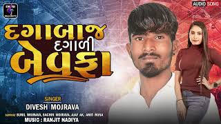 DAGABAJ DAGADI BEWAFA || DIVESH MOJRAVA || NEW SONG  || SED SONG @Desi Gujraati