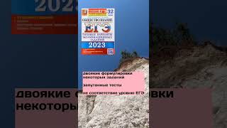 сборники для подготовки к ЕГЭ по обществу #егэ #егэ2024 #обществознание #егэобществознание