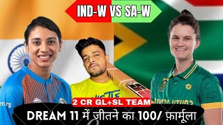 IN-W VS SA-W | IN-W VS SA-W DREAM11 TEAM PREDICTION | INDIA WOMEN VS SOUTH AFRICA WOMEN #dream11