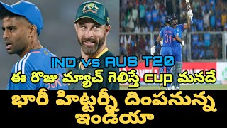 3rd Match INDIA VS AUSTRALIA Who will win T20 cup