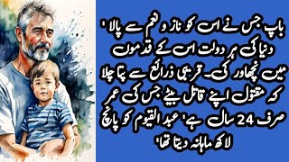 Heart Touching & Sabaq Amoz Kahani || urdu story kahani || sachi Kahani || Moral Story