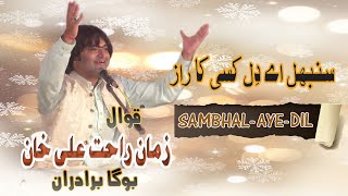 Sambhal Aye Dil Kisi Ka Raaz by Zaman Rahat Ali Khan (Urss Mubarak 2021)